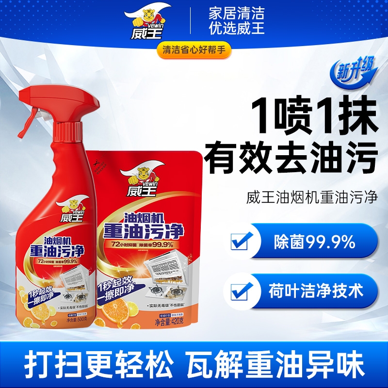 超威威王厨房去油污净强力清洁剂油烟机除油渍神器重油污清洗剂