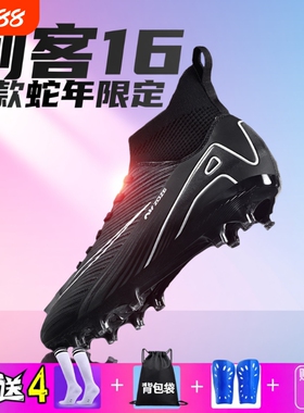 梅西C罗刺客16男女学生足球鞋TF碎钉FG专业比赛气垫长钉高帮训练