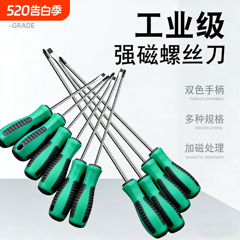 螺丝刀十字一字工业级强磁螺丝批工具套装多功能超硬改锥小起子