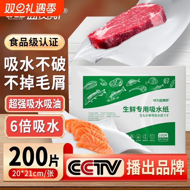 厨房食品级生鲜牛排吸血水纸吸水纸吸油高端专用纸鱼生肉类食物