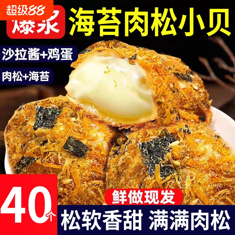 海苔爆浆肉松小贝面包夹心蛋糕图片