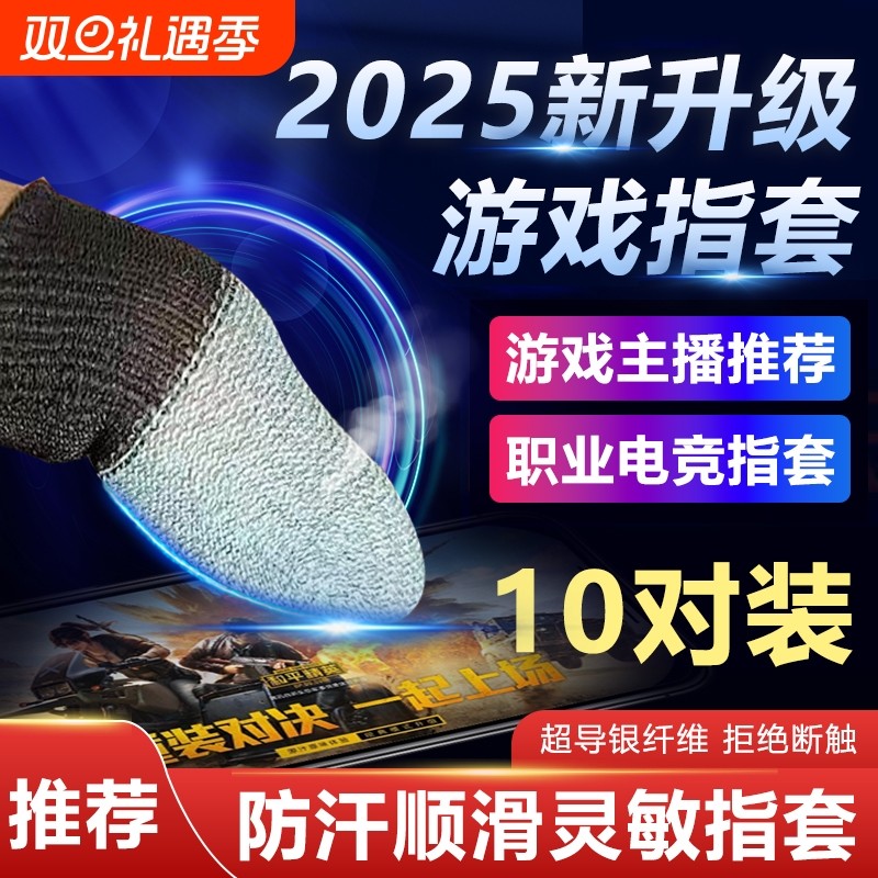 电竞指套游戏手指套触屏手游指套防汗超薄透气英雄联盟手游和平精英职