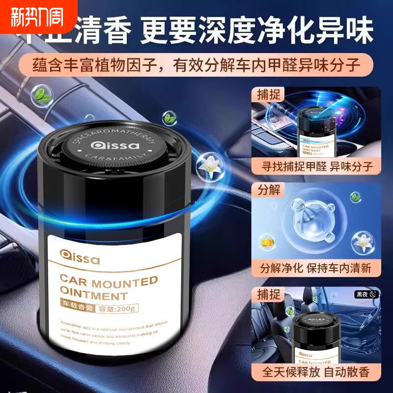 汽车内专用栀子花车载香薰固体香膏淡香水高级2026新款持久留香氛