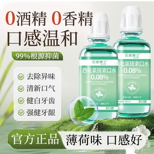 西吡氯铵含漱液便携漱口水杀除口臭持久留香菌神器官方正品旗舰店