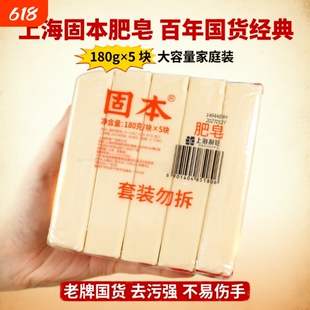 上海固本肥皂老牌家用实惠传统洗衣去污手洗洁净污渍透明皂大容量