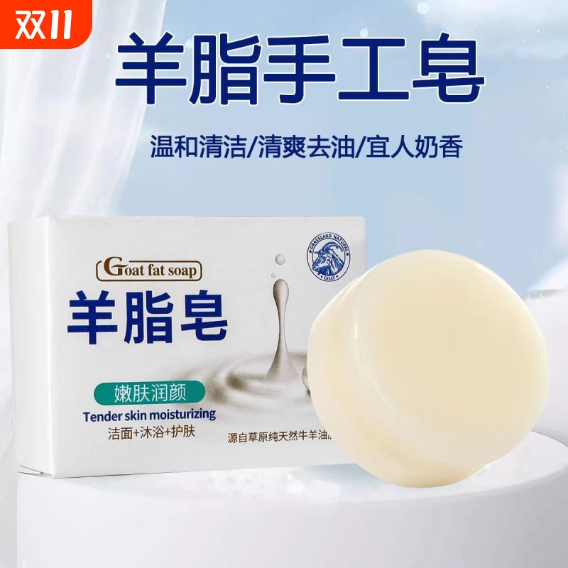 羊脂皂婴儿洗脸沐浴洗头洗澡洗脸香皂留香家用滋润肌肤温和