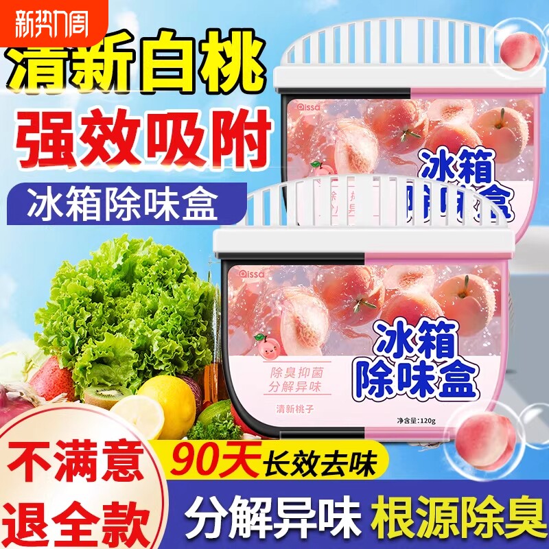 冰箱除味剂去除异味清洁新家用冰柜专用净化清洗神器除味盒除臭剂
