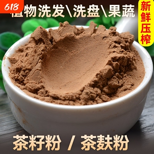 湖南茶麸粉茶枯粉洗头洗碗洗炊具茶籽粉天然去污茶枯饼清洁植物