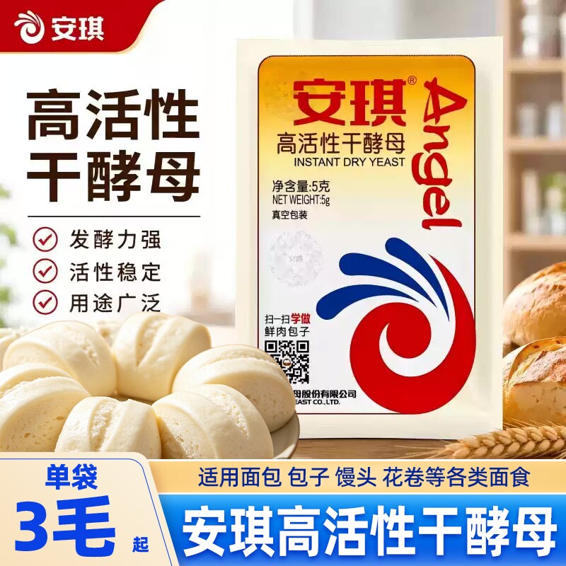 安琪高活性干酵母烘焙粉5g家用蒸馒头包子专用干发包鲜酵母发酵用图片