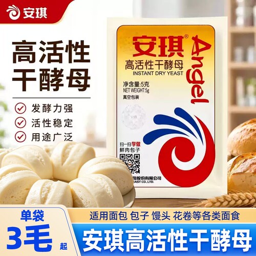 安琪干酵母5g烘焙粉|千人加购