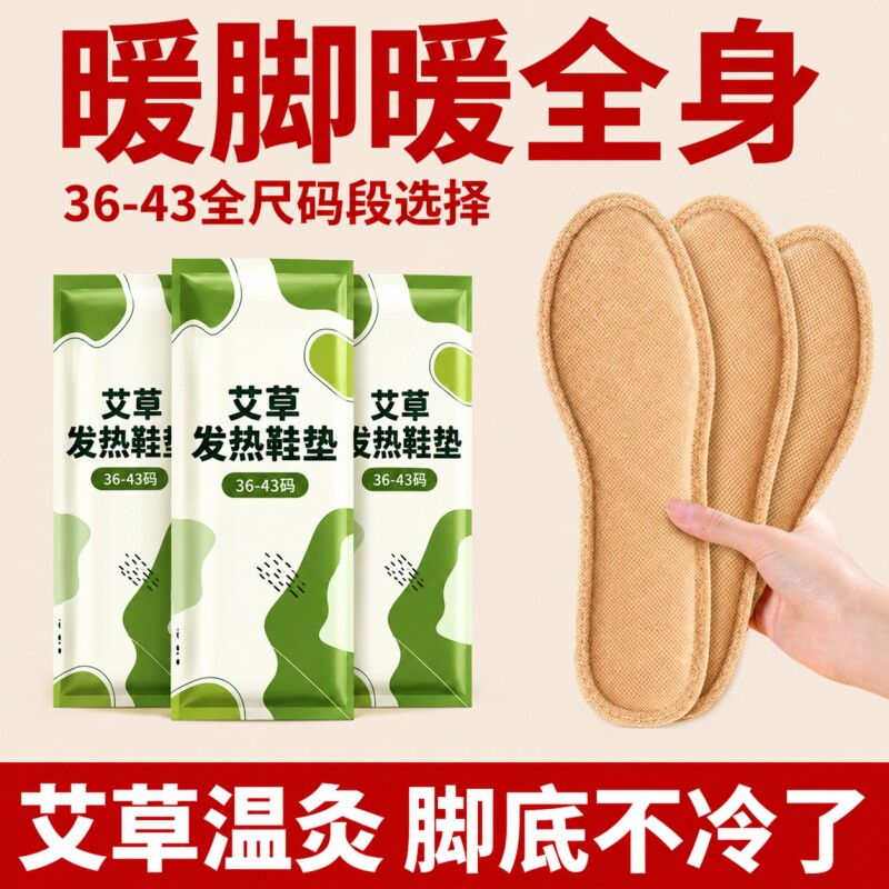 艾草自发热鞋垫女款暖足贴宝宝热帖男保暖脚底冬季鞋垫官方正品