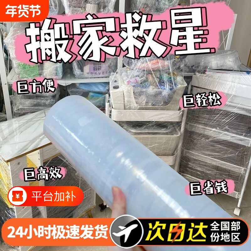缠绕膜工业搬家打包神器伸膜保护pe包装塑料薄膜收纳鞋子包裹自粘