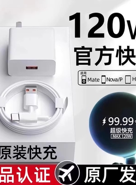 原装手机充电器充电头快充【官方正品】适用华为120w超级原装配66wMate60/30pro40/nova12数据线套装荣耀插头
