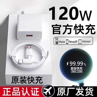 原装手机充电器快充充电头【官方】适用华为120w超级原装配66wMate60/30pro40/nova12数据线套装荣耀插头