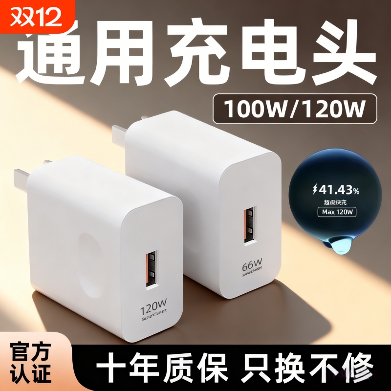 120W超级快充充电器头适用荣耀华为OPPO安卓VIVO小米正品100Wmate60套装手机66W插头p50p40p30数据线闪充通用