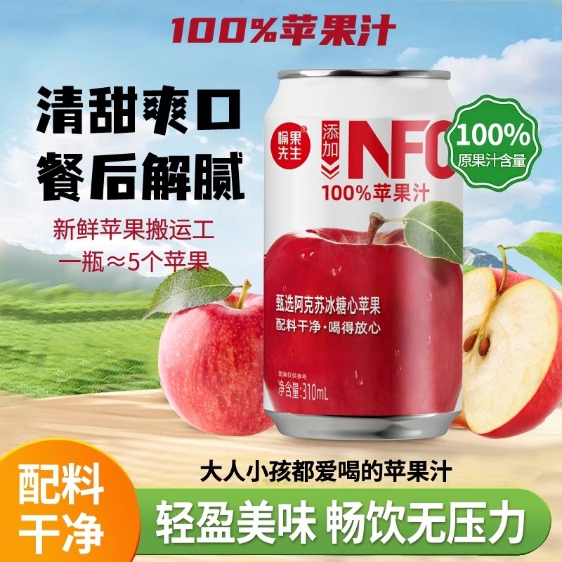 NFC苹果汁100%原汁|万人加购