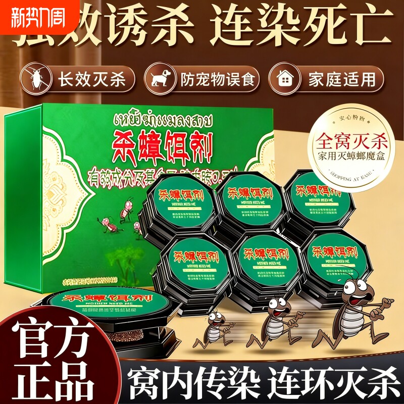 蟑螂药家用非无毒全窝正品第强效端一名虫卵双杀灭除杀蟑胶饵专用
