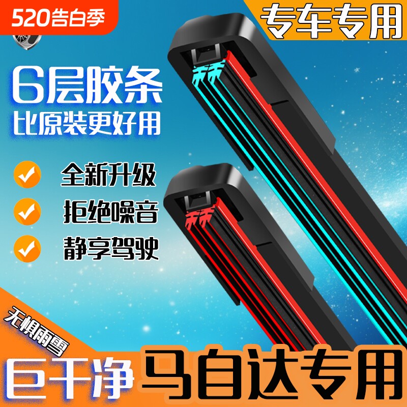 适配于马自达雨刮器马6昂克赛拉马3CX-4CX-5阿特兹无骨雨刷