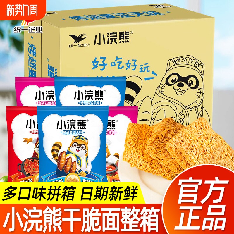 统一小浣熊干脆面即食休闲食品干吃面解馋整箱膨化零食充饥夜宵