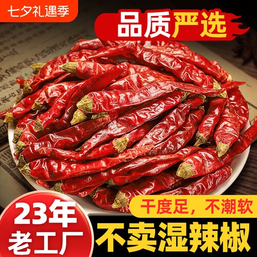 川珍×聚山味干辣椒四川朝天椒红辣椒干货香辛料微辣特香包邮正品