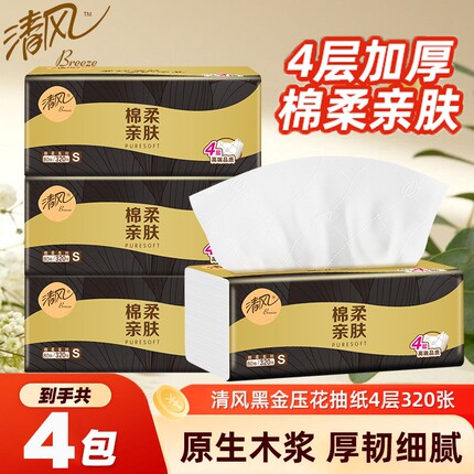 清风棉柔亲肤抽纸4层加厚家庭日用餐巾纸学生宿舍面巾纸卫生纸抽