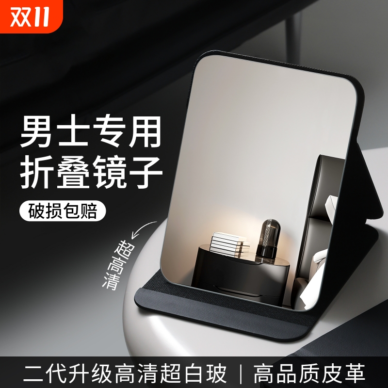 镜子学生宿舍男士专用便携折叠防摔小镜子刮胡子桌面可立化妆镜
