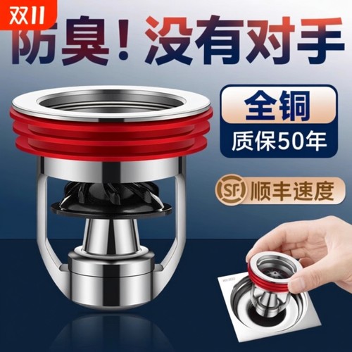 （30天免费试用）全铜地漏防臭器