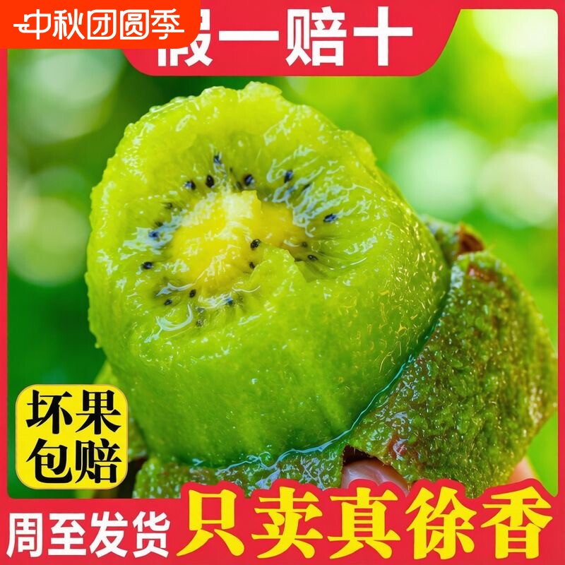 周至眉特大猕猴桃|超3000次加购图片