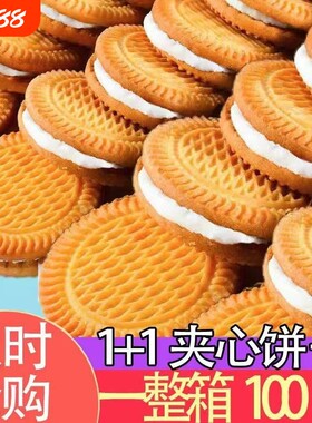 夹心饼干牛奶味巧克力味怀旧80后早餐饼干代餐解馋整箱老式零食