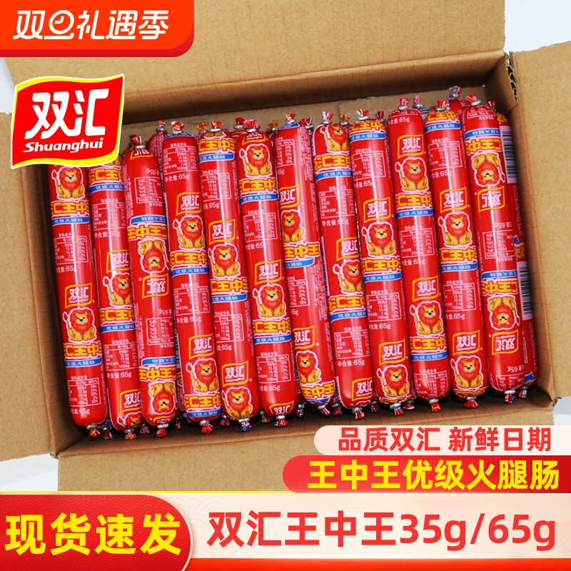 双汇王中王火腿肠整箱泡面搭档懒人宿舍休闲小零食开袋即食香肠