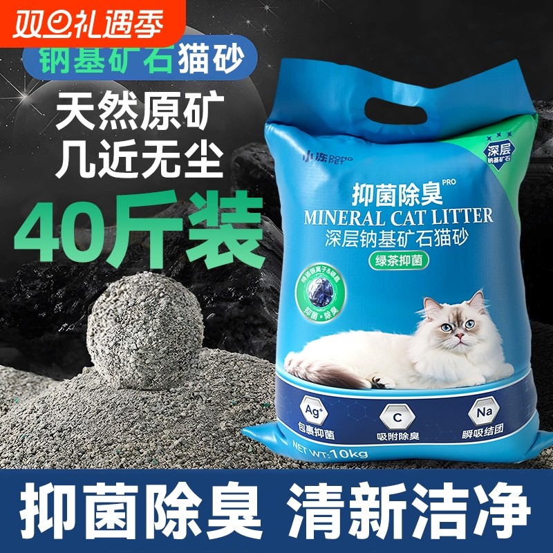天然钠基矿石猫砂活性炭除臭结团无尘矿砂膨润土包邮20公斤原矿