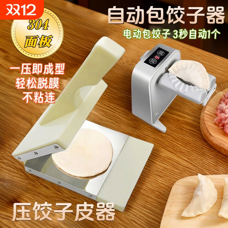 全自动包饺子神器家用电动包水饺机器工具按压式压饺子皮专用模具