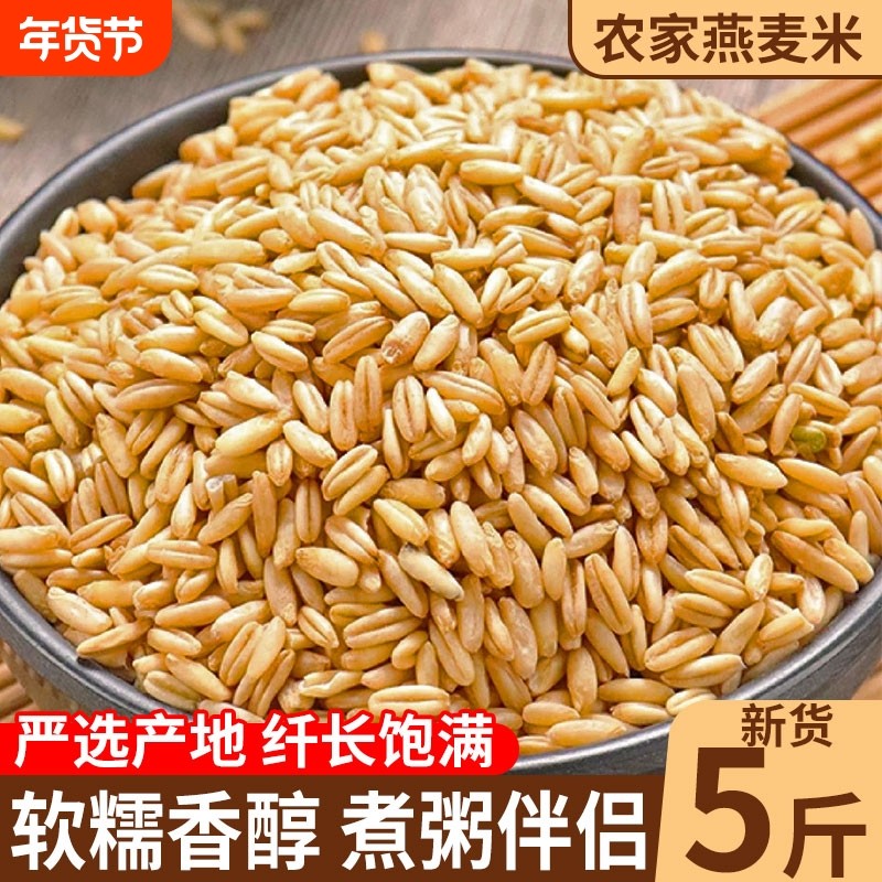 纯燕麦米官方旗舰店正品原味2025年新米粗粮内非蒙古全胚芽东北