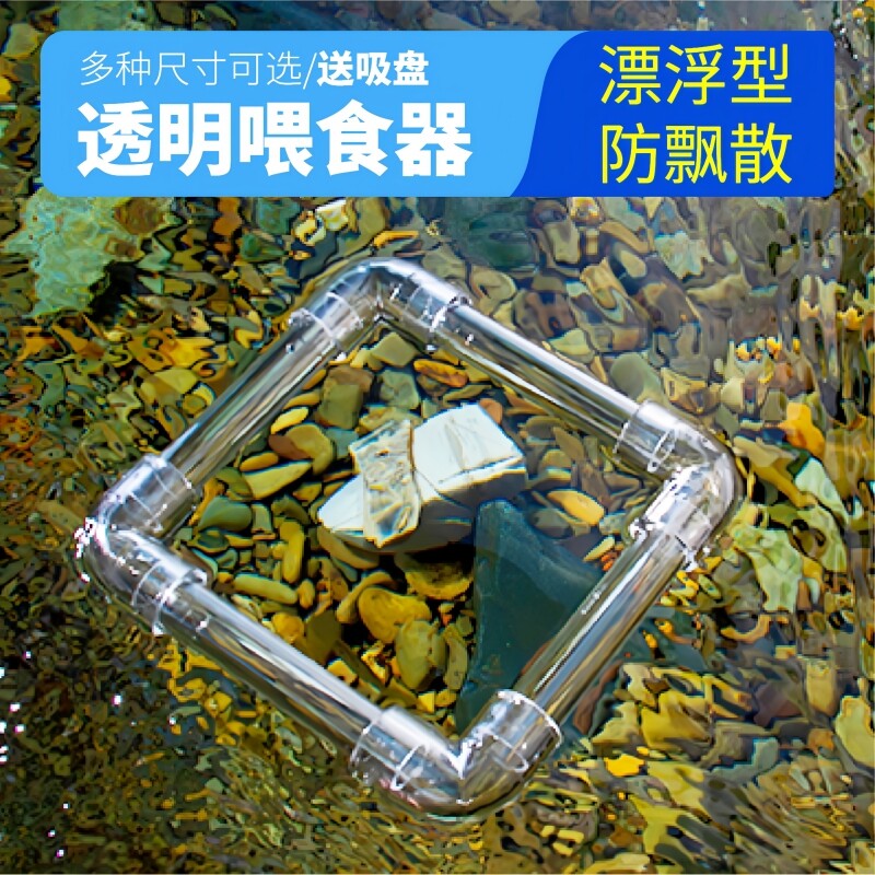 鱼缸悬浮喂食圈亚克力透明漂浮喂食器投食管乌龟缸浮萍阻拦防飘散