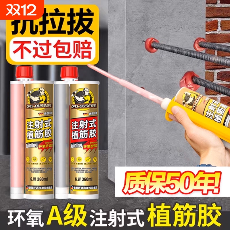 环氧型植筋胶建筑用注射式枪粘钢结构胶混凝土加固通用工程钢筋胶