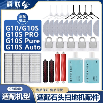 适用石头扫地机器人配件G10S拖布Pro滤网G10尘袋滚刷边刷抹布Pure