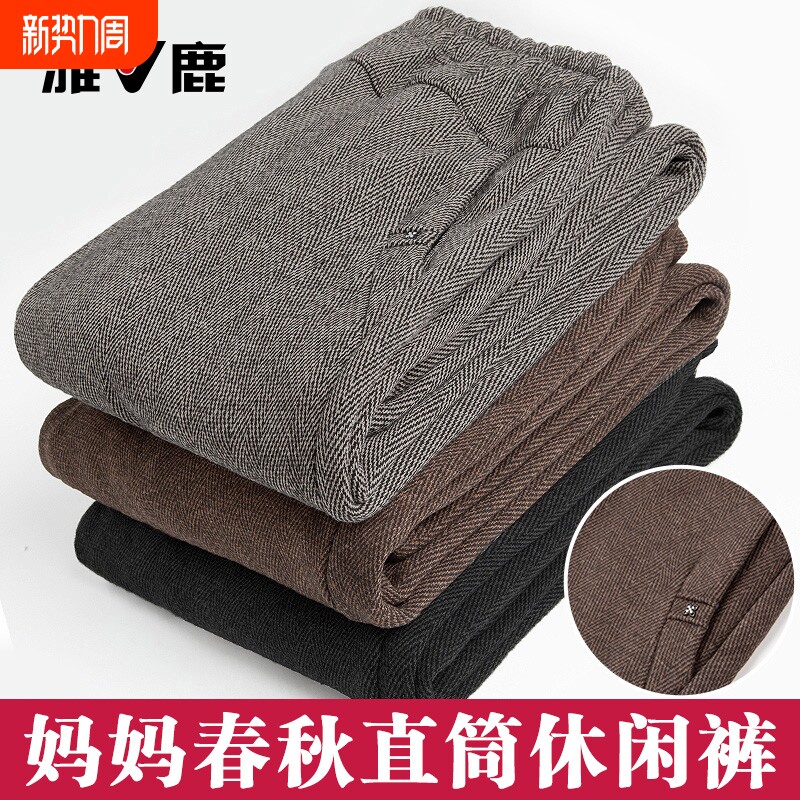 雅鹿妈妈春秋冬2026新款休闲裤小个子中老年人太太奶奶外穿直筒裤