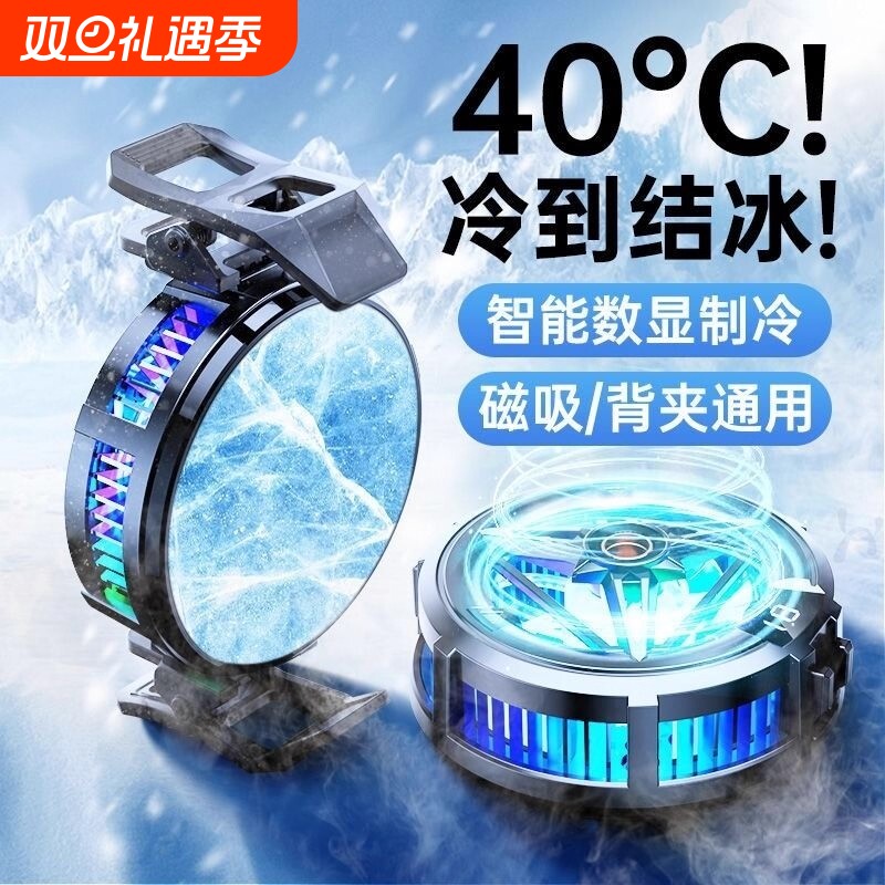 手机散热器半导体水冷降温神器制冷背夹磁吸式pro风扇适用华为iPhone小米黑鲨苹果iqoo直播游戏专用电竞静音