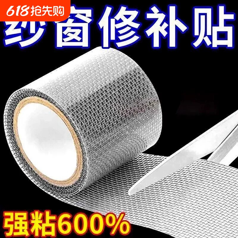 防虫纱窗修补贴胶带补洞纱窗网大破洞家用自粘神器魔术贴粘贴式