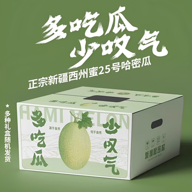 正宗新疆哈密瓜吐鲁番火焰山特级西州蜜25号新鲜水果整箱