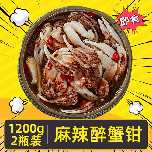 麻辣醉蟹钳即食罐装下饭菜