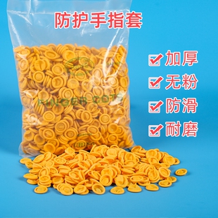 乳胶手指套加厚耐磨橡胶护指套一次性翻纸手指保护套半指防滑防护