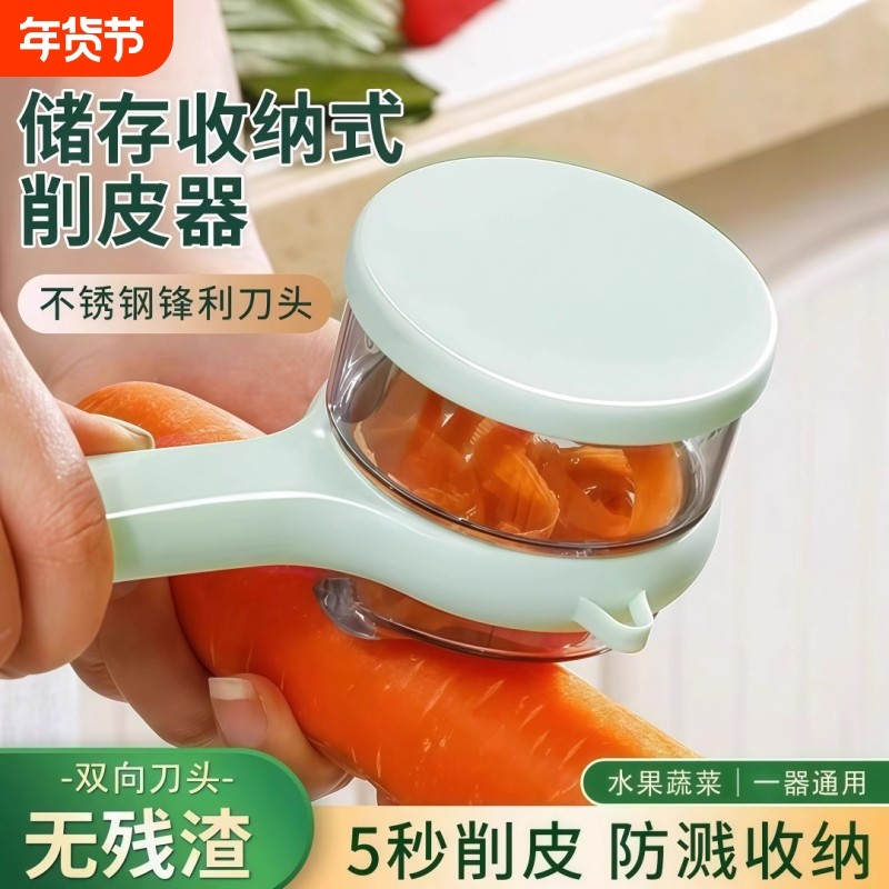 多功能储存式削皮刀可视收纳厨房专用水果土豆去皮神器带盒刮皮器,厨房/烹饪用具,水果削皮器,淘宝优惠券,粉丝福利购,淘宝优惠卷