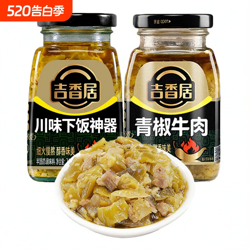 吉香居牛肉酱野山椒青椒牛肉240g瓶装青椒青滋味泡椒下饭酱拌面酱