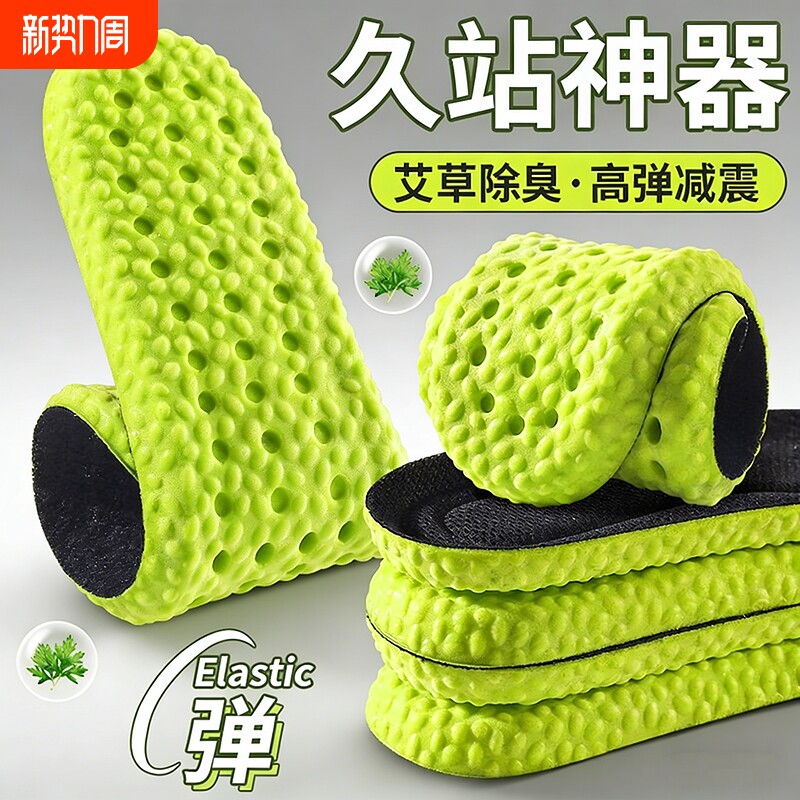 踩屎感鞋垫男款吸汗防臭运动气垫减震超软女透气增高艾草足弓支撑