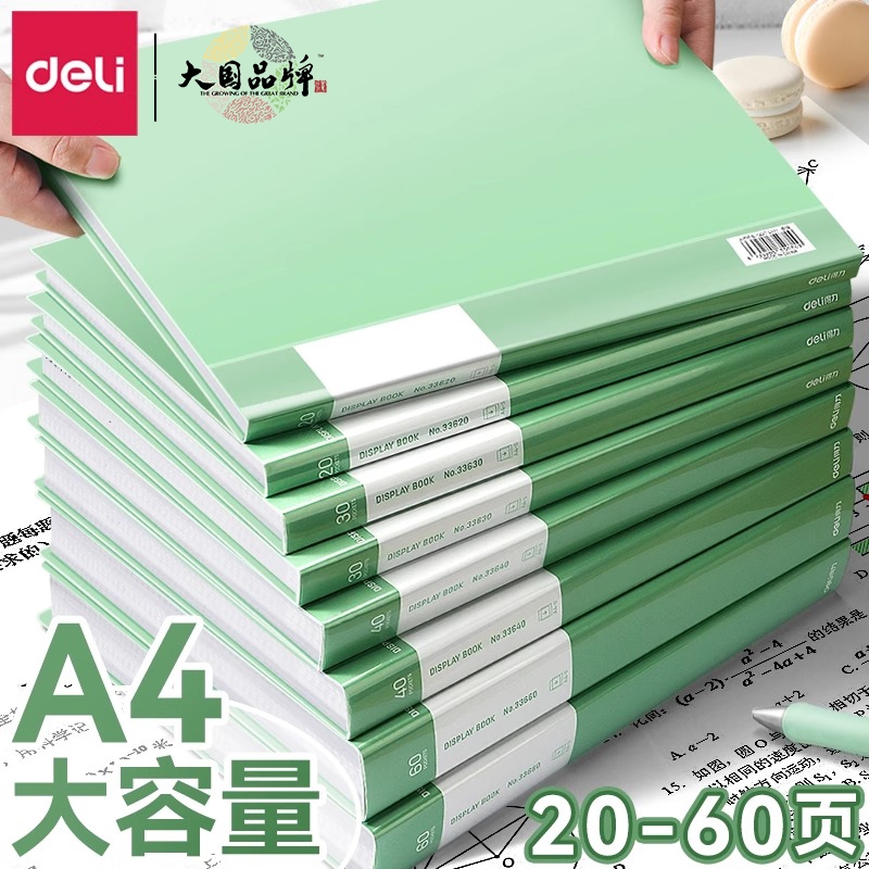 得力a4文件夹透明插页资料册清新绿色档案夹收纳册文件袋整理办公用品合同试卷活页产检孕检乐谱夹奖状收集册