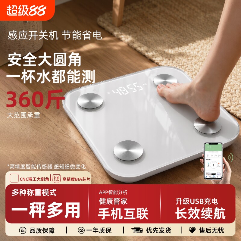 体重秤家用度电子秤体脂称减肥人专用新款智能称重计玻璃蓝牙连接