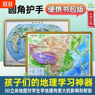 凹凸地图立体地图三维沙盘浮雕地yh形图地理地势地貌学生教学家 43.5cm 北斗 中国地图和世界地图中国地图3d立体58.5