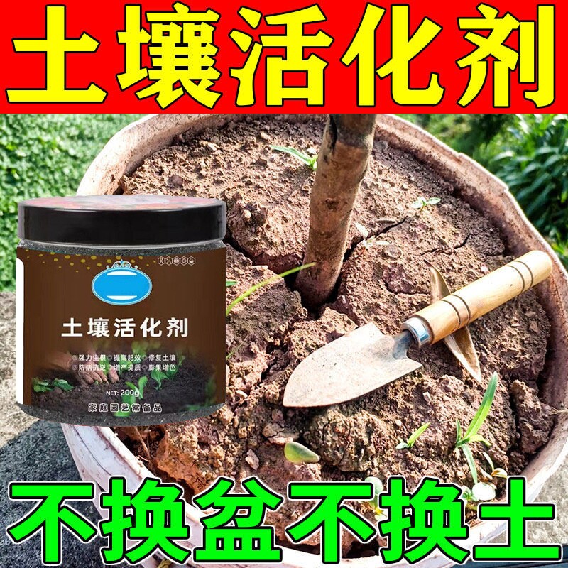 土壤活化剂松土精黑水肥料养花通用型疏松泥土防止板结植物松散粉