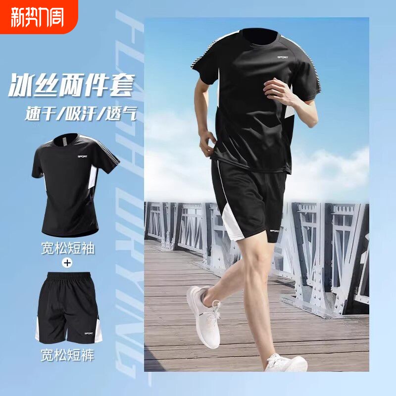 冰丝运动服套装跑步速干衣t恤短袖夏季健身衣服足球装备训练服